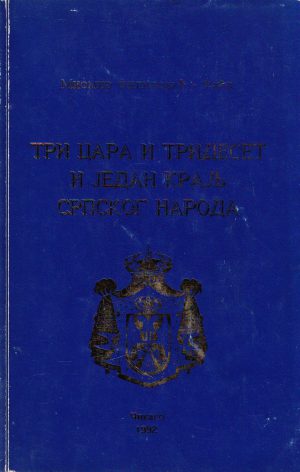 Miomir Filipović - Fića - Tri cara i trideset i jedan kralj srpskog naroda (dvojezično srpsko-englesko izdanje)