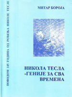 Mitar Boroja - Nikola Tesla - genije za sva vremena