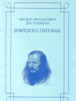 Fjodor Mihajlovič Dostojevski - Jevrejsko pitanje