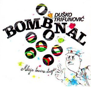 Duško Trifunović - Bombonal (Milicija trenira strogoću)