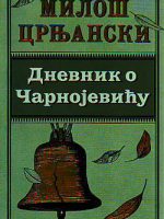 Miloš Crnjanski - Dnevnik o Čarnojeviću