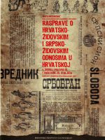 Mato Artuković - Rasprave o hrvatsko-židovskim i srpsko-židovskim odnosima u Hrvatskoj u drugoj polovici 19.i početkom 20.stoljeća