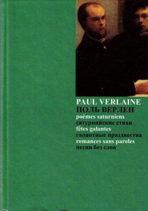 Paul Verlaine - Poemes saturniens (dvojezično francusko-rusko izdanje)