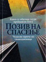 Poziv na spasenje: kako su obični ljudi pronašli Boga