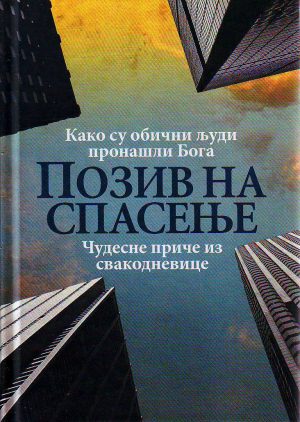 Poziv na spasenje: kako su obični ljudi pronašli Boga