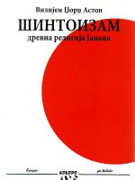 Vilijam Džordž Aston - Šintoizam: drevna religija Japana