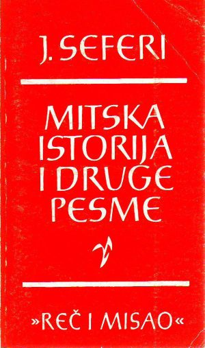 Jorgo Seferi - Mitska istorija i druge pesme