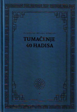 Ruhullah Musavi Homeini - Tumačenje 40 hadisa II