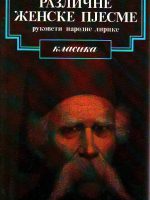 Različne ženske pjesme: rukoveti narodne lirike