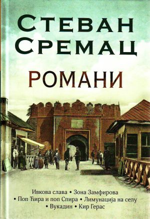 Stevan Sremac - Romani