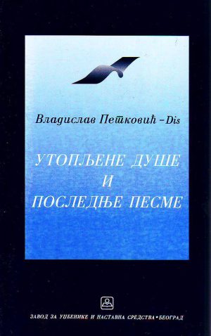 Vladislav Petković Dis - Utopljene duše i poslednje pesme