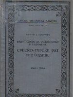 Milutin D.Lazarević - Srpsko-turski rat 1912.godine III