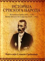 Pantelija Slavkov Srećković - Istorija srpskog naroda