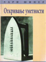 Lari Šiner - Otkrivanje umetnosti: kulturna istorija