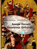 Vladislav Bajac - Hamam balkanija