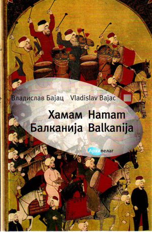 Vladislav Bajac - Hamam balkanija