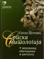 Sreten Petrović - Srpska mitologija u verovanju