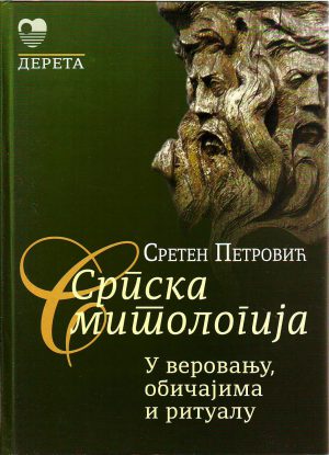 Sreten Petrović - Srpska mitologija u verovanju