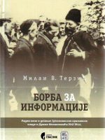 Milan V.Terzić - Borba za informacije: radio-veze i depeše Jugoslovenske kraljevske vlade i Draže Mihailovića 1941-1944.