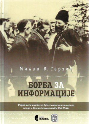 Milan V.Terzić - Borba za informacije: radio-veze i depeše Jugoslovenske kraljevske vlade i Draže Mihailovića 1941-1944.