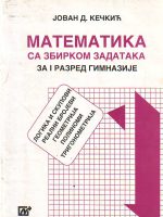 Jovan Kečkić - Matematika sa zbirkom zadataka za I razred gimnazije