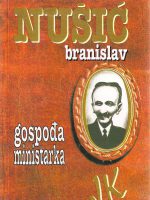 Branislav Nušić - Gospođa ministarka (Humoristična proza; Poezija