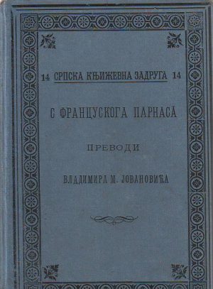 S francuskoga Parnasa (1893.)