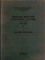 Nikola Petrović - Svetozar Miletić i Narodna stranka I: građa 1860-1885