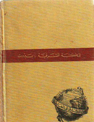 Petit dictionnaire arabe-francais