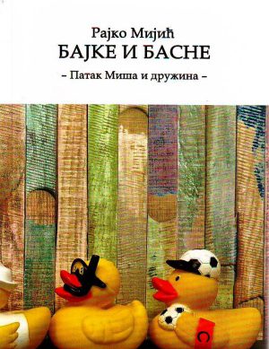 Rajko Mijić - Bajke i basne: Patak Miša i družina