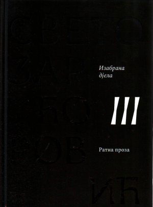 Svetozar Ćorović - Izabrana djela III: Ratna proza