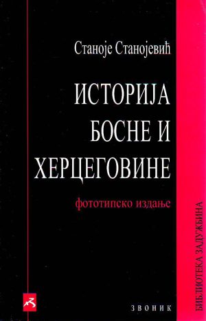 Stanoje Stanojević - Istorija Bosne i Hercegovine