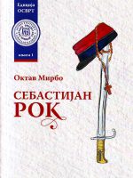 Oktav Mirbo - Sebastijan Rok