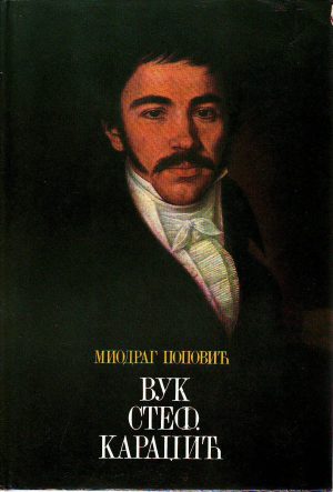 Miodrag Popović - Vuk Stefanović Karadžić 1787-1864