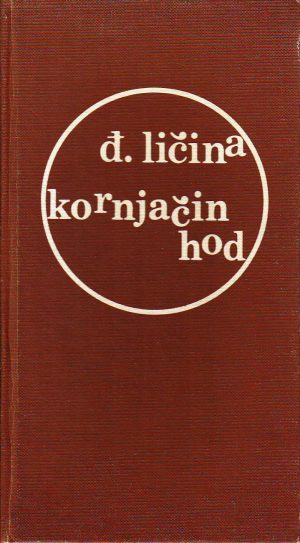 Đorđe Ličina - Kornjačin hod