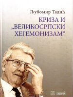 Ljubomir Tadić - Kriza i "velikosrpski hegemonizam"