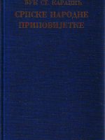 Vuk St. Karadžić - Srpske narodne pripovijetke