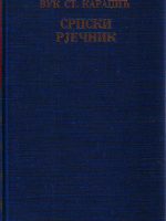 Vuk Stefanović Karadžić - Srpski rječnik istumačen njemačkijem i latinskijem riječima