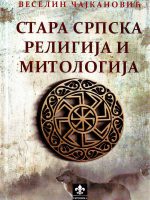 Veselin Čajkanović - Stara srpska religija i mitologija