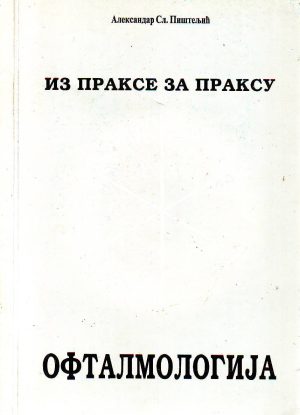 Aleksandar Sl.Pišteljić - Oftalmologija (iz prakse u praksu)