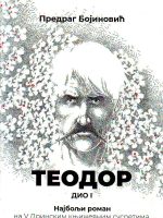 Predrag Bojinović - Teodor I