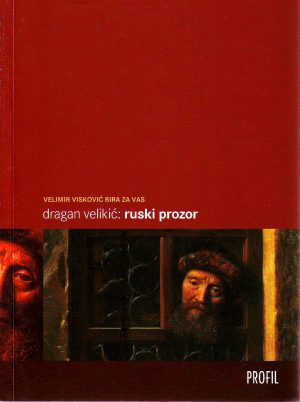 Dragan Velikić - Ruski prozor