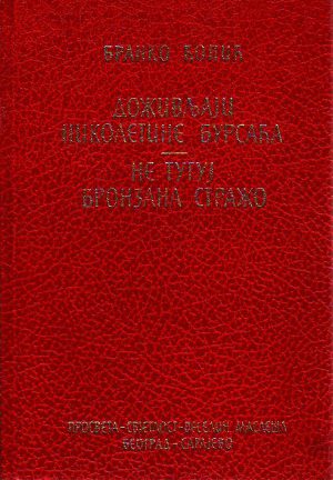 Branko Ćopić - Doživljaji Nikoletine Bursaća; Ne tuguj bronzana stražo