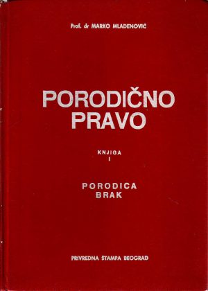 Marko Mladenović - Porodično pravo I: porodica i brak