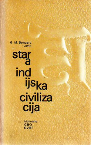 Griorij Maksimovič Bongard-Levin - Stara indijska civilizacija: filozofija