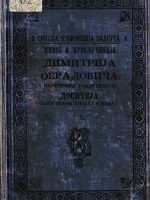 Život i priključenija Dimitrija Obradovića narečenoga u kaluđerstvu Dositeja (1893.)