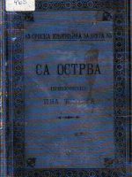 Ivo Ćipiko - Sa ostrva