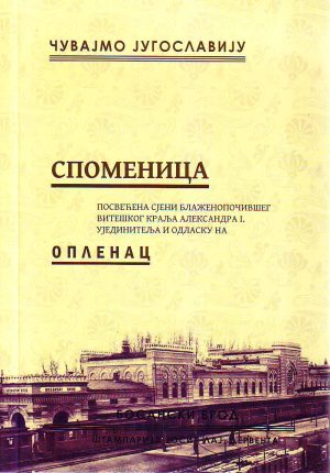 Spomenica posvećena sjeni blaženopočivšeg Viteškog Kralja Aleksandra I Ujedinitelja i odlasku na Oplenac