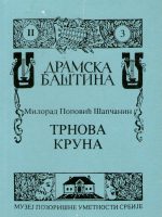 Milorad Popović Šapčanin - Trnova kruna (Dramska baština)