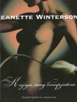 Jeanette Winterson - Knjiga mog kompjutera